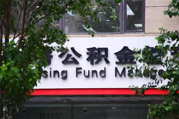 梁山公积金和职工本人银行卡绑定（梁山公积金绑定银行卡是工资卡吗）